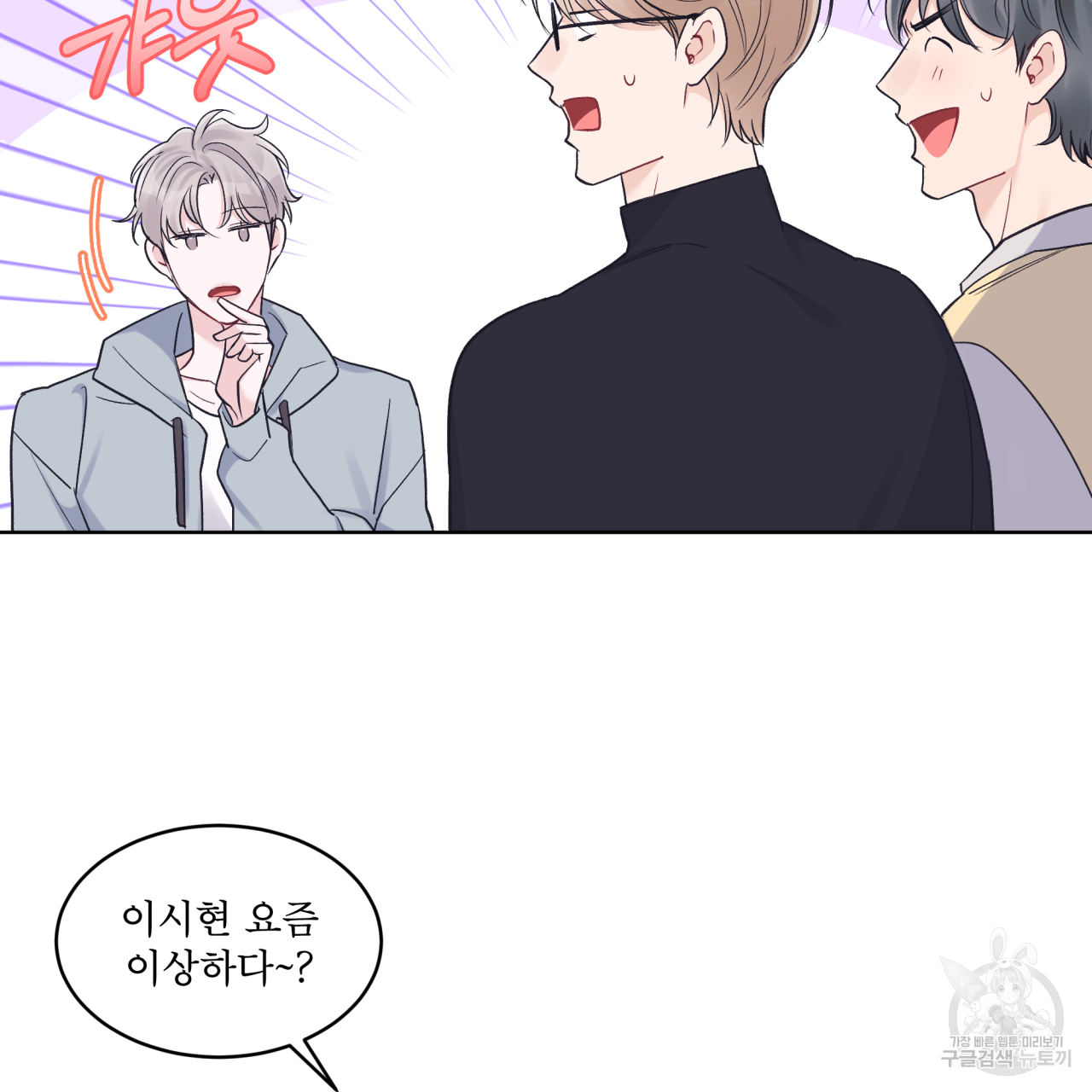 모노크롬 루머 34화 16