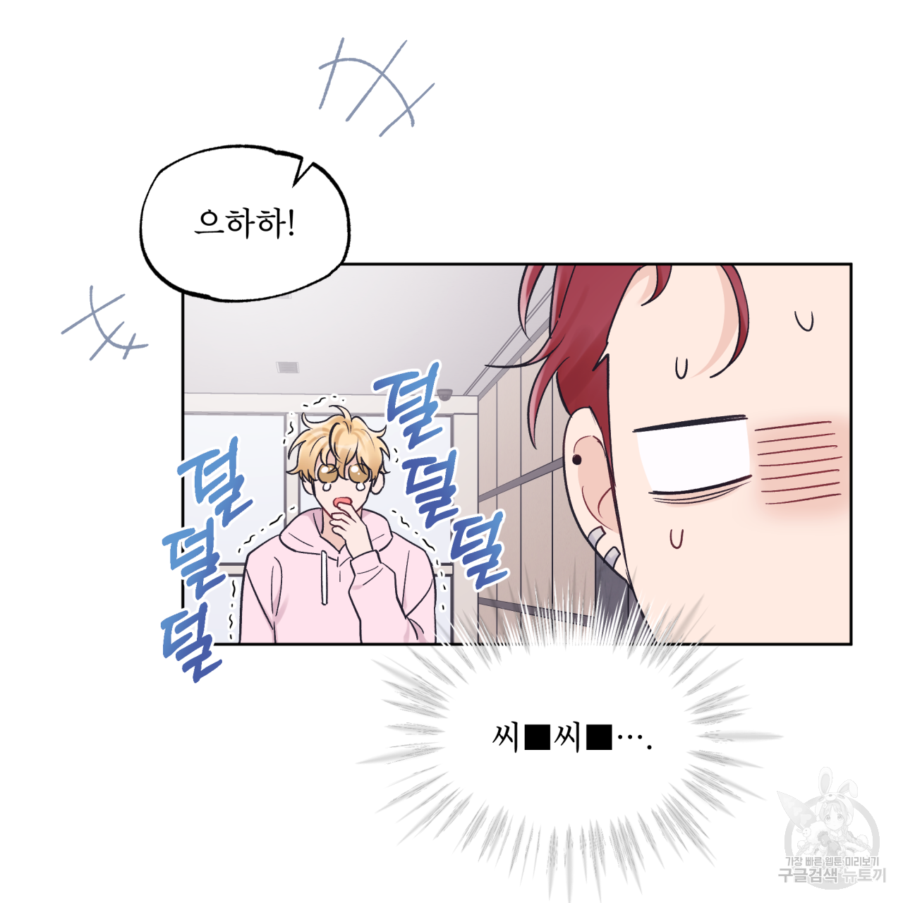 모노크롬 루머 34화 18