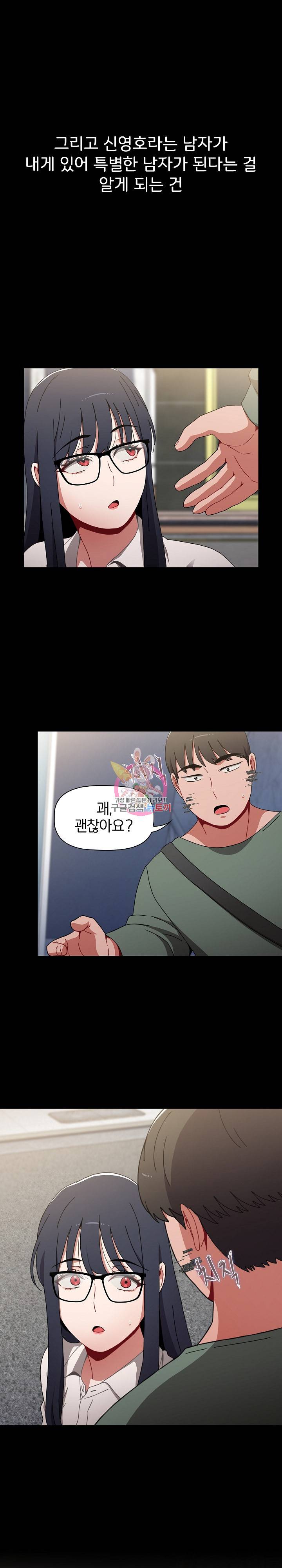 자취방 누나들 36화 1