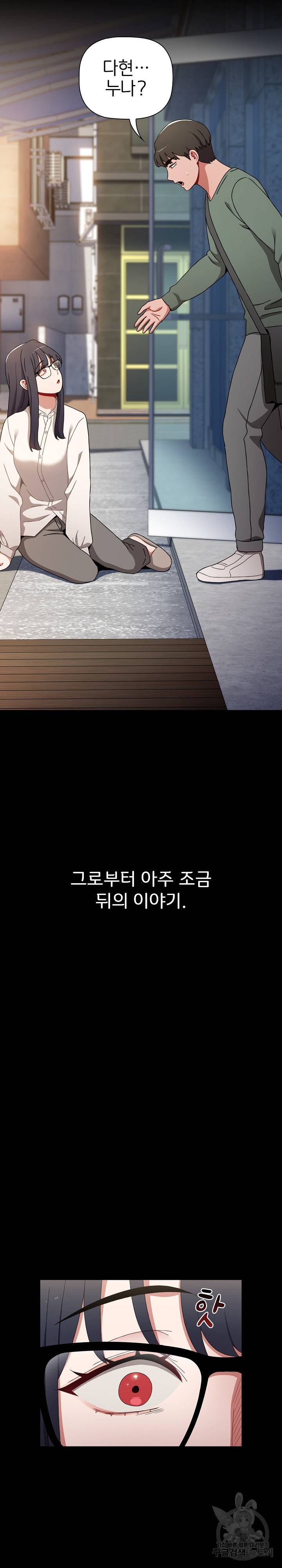 자취방 누나들 36화 2