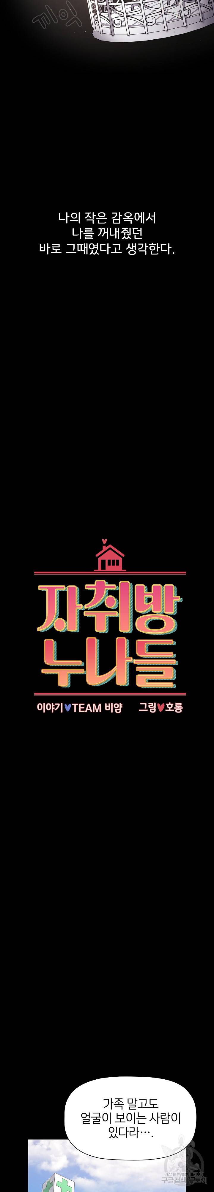 자취방 누나들 36화 4