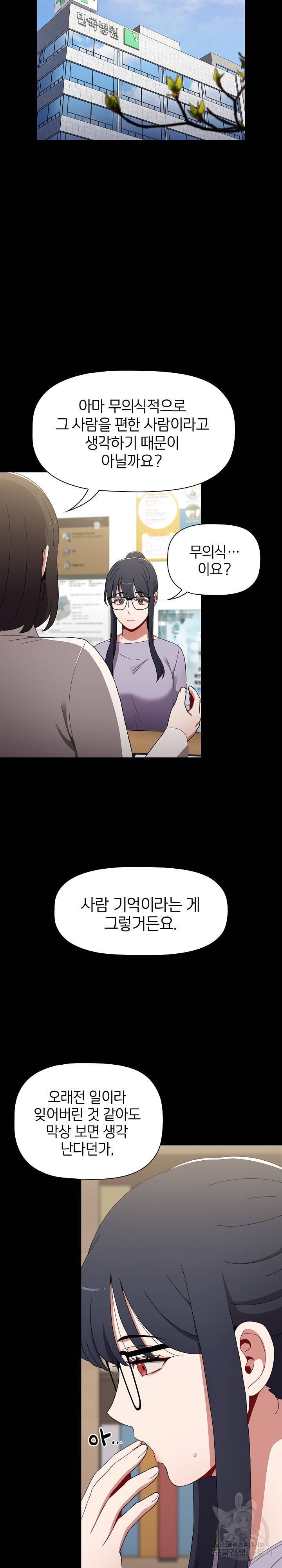 자취방 누나들 36화 5