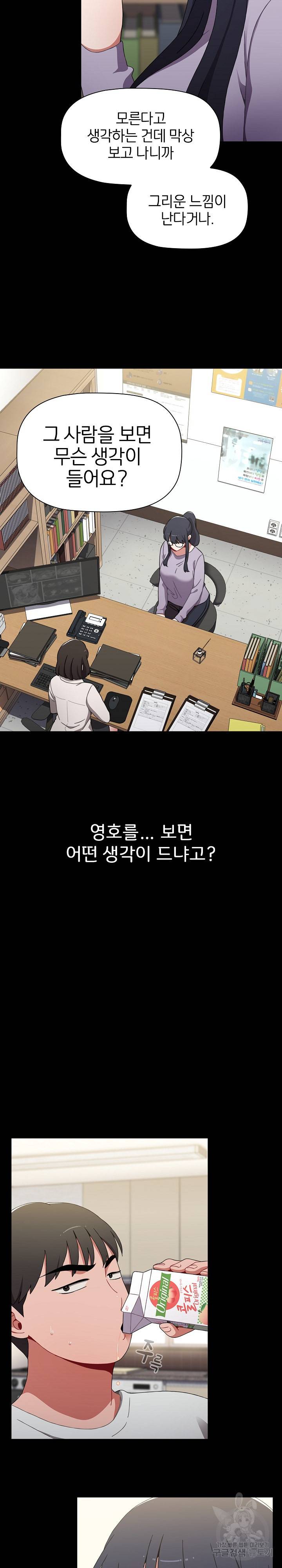 자취방 누나들 36화 6