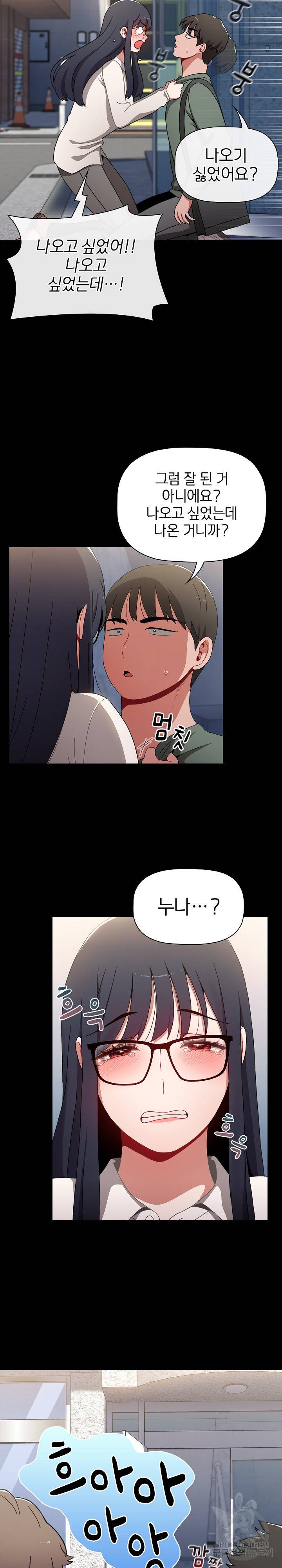 자취방 누나들 36화 8