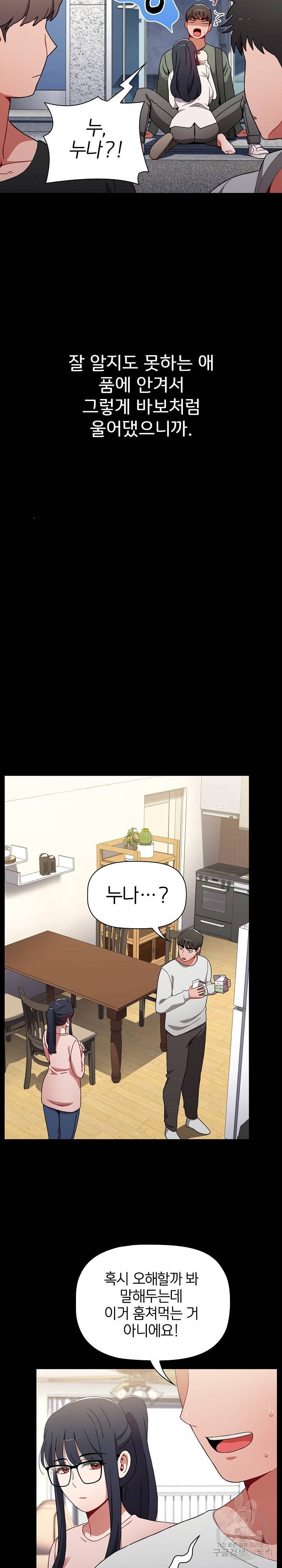자취방 누나들 36화 9