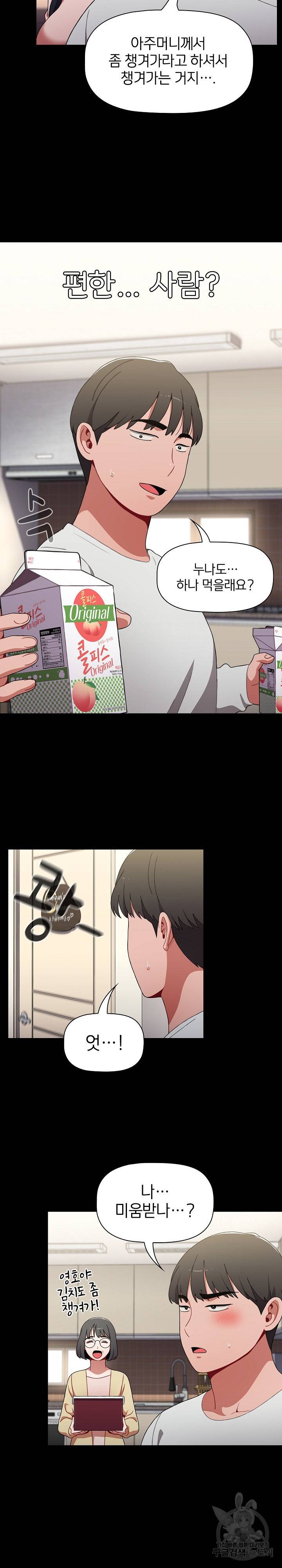 자취방 누나들 36화 10