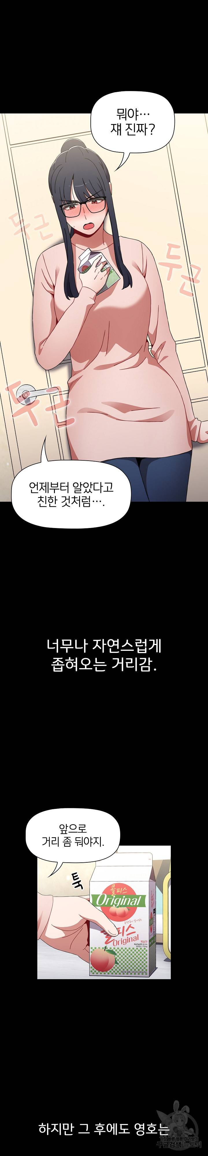 자취방 누나들 36화 11