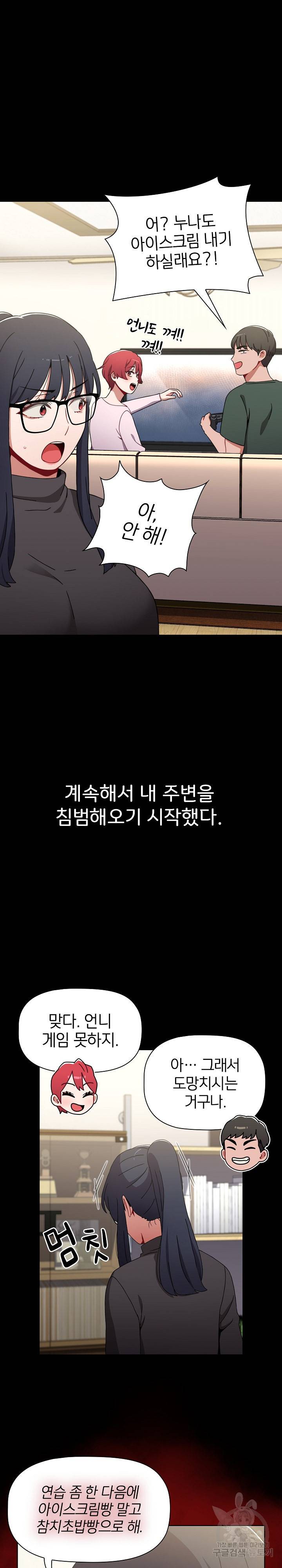 자취방 누나들 36화 12