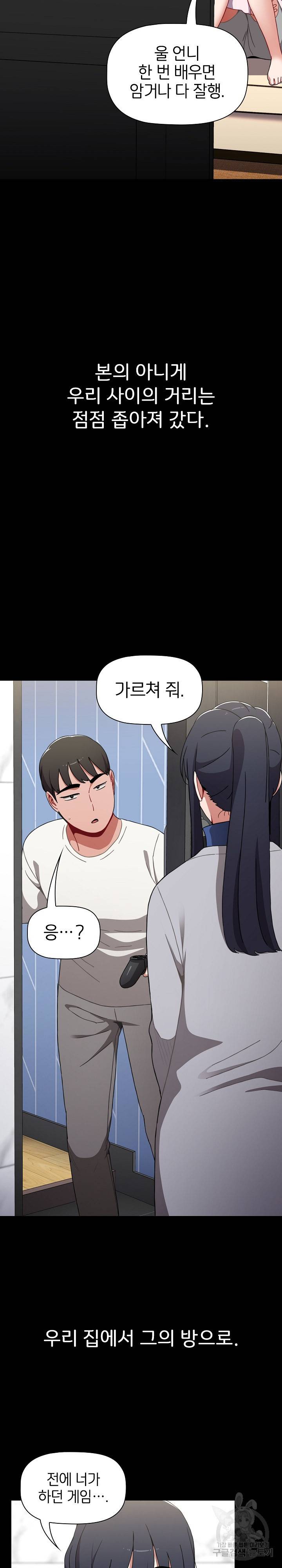 자취방 누나들 36화 14