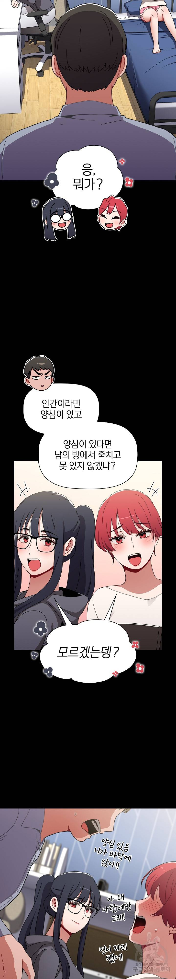 자취방 누나들 36화 16
