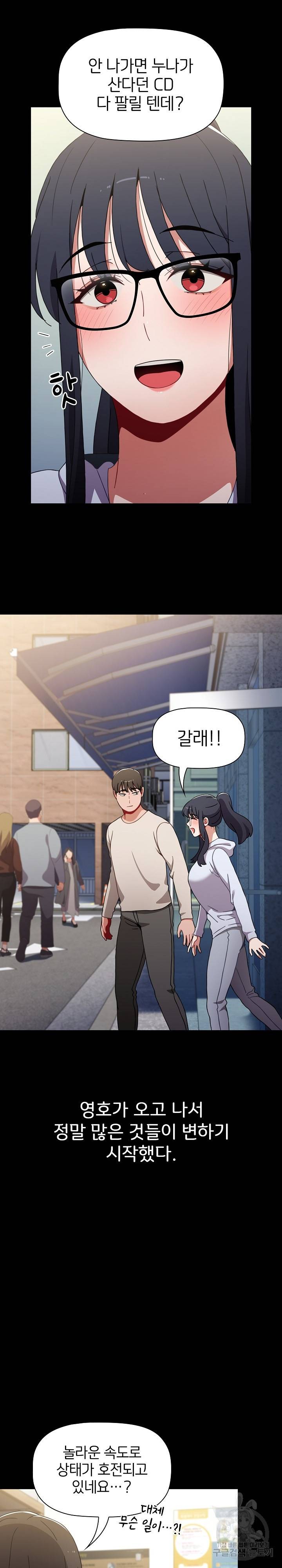 자취방 누나들 36화 19