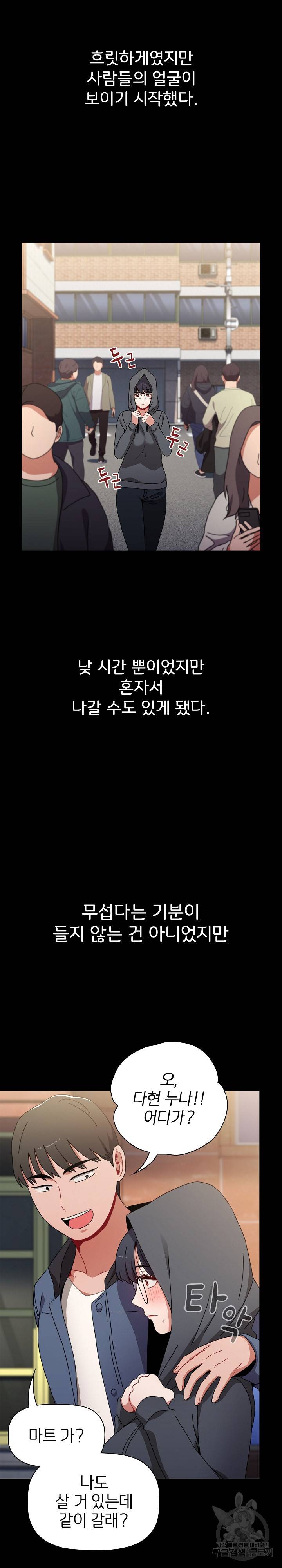 자취방 누나들 36화 21