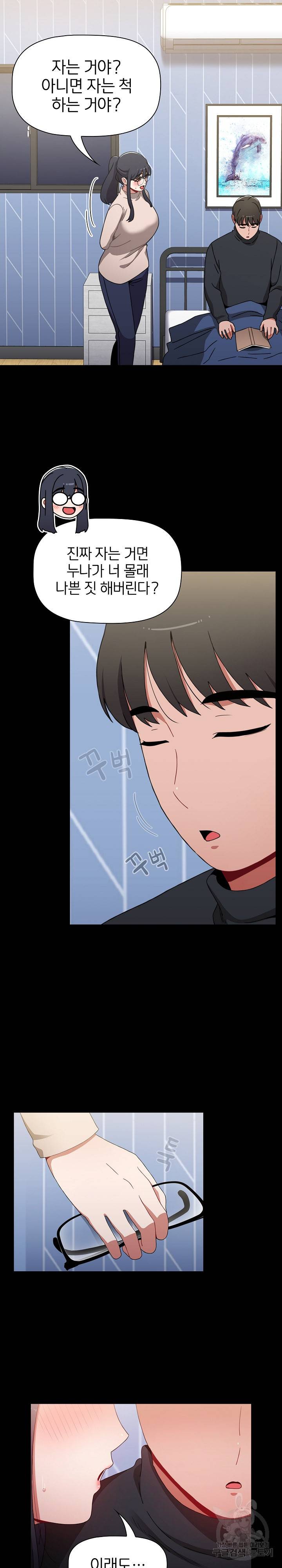 자취방 누나들 36화 24