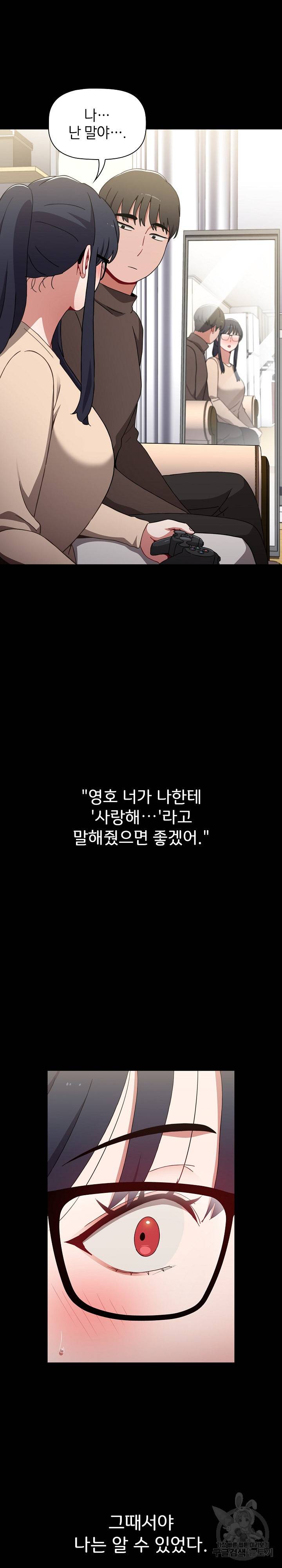 자취방 누나들 36화 28