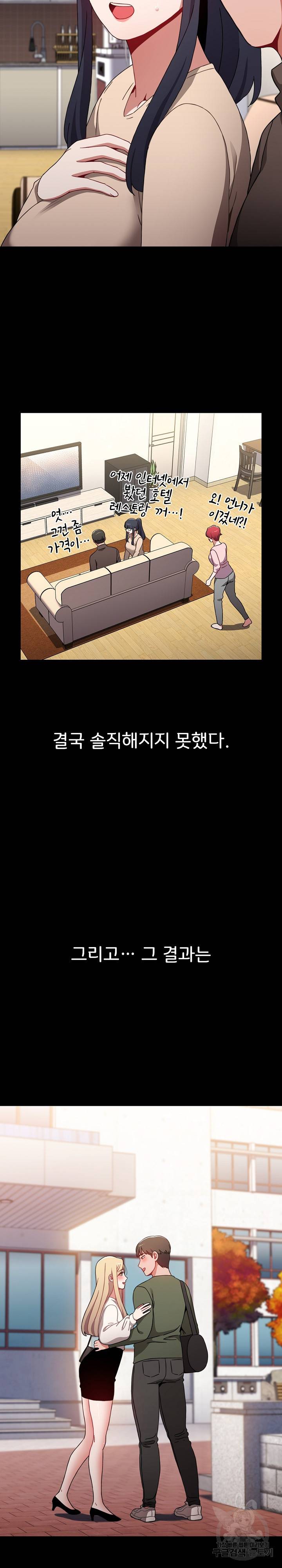 자취방 누나들 36화 31