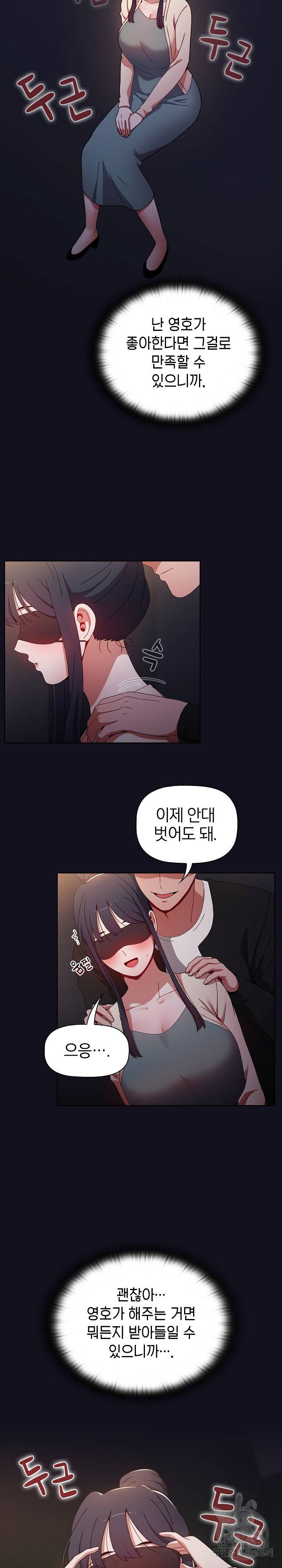 자취방 누나들 36화 34