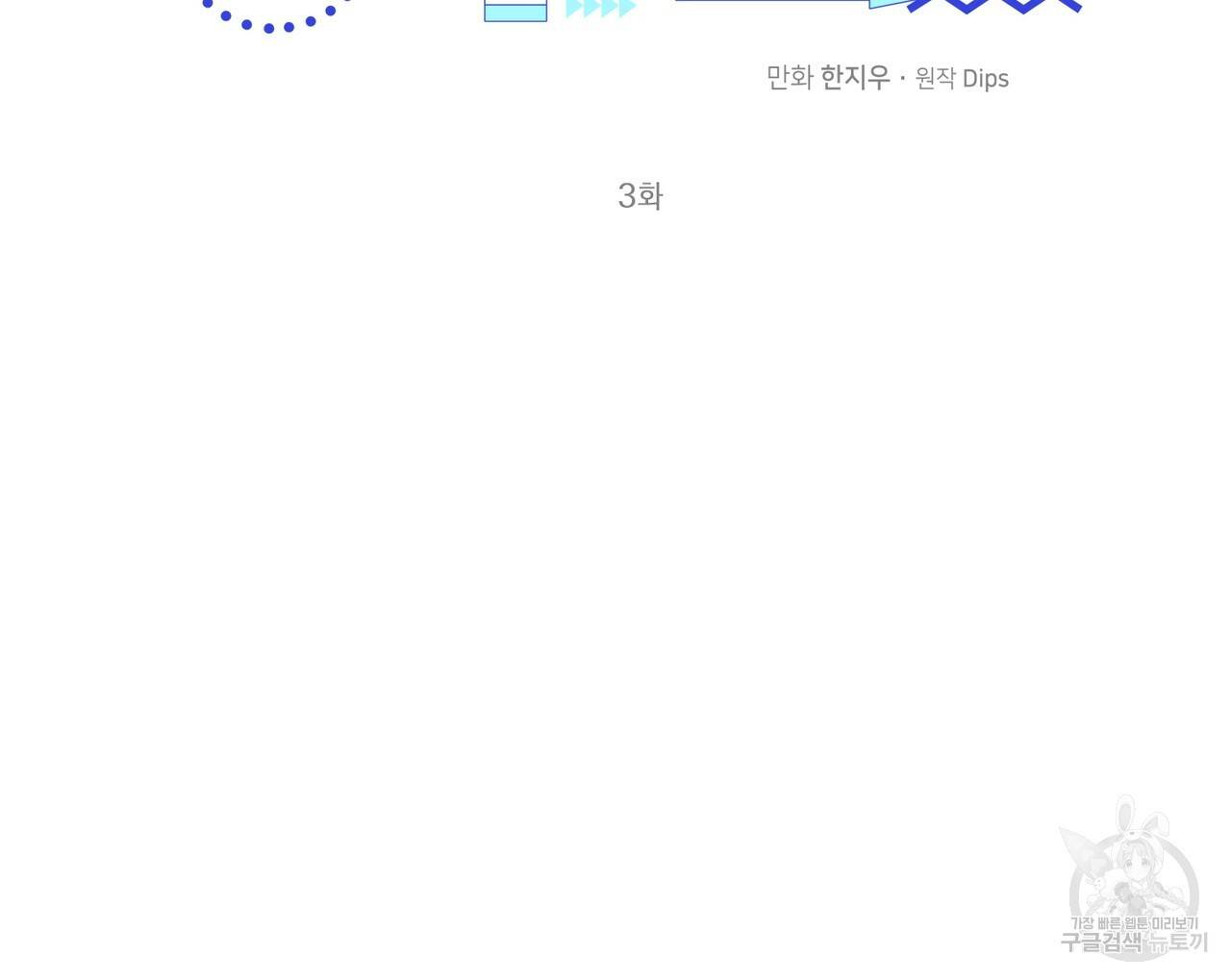 캠퍼스 트랩 3화 2