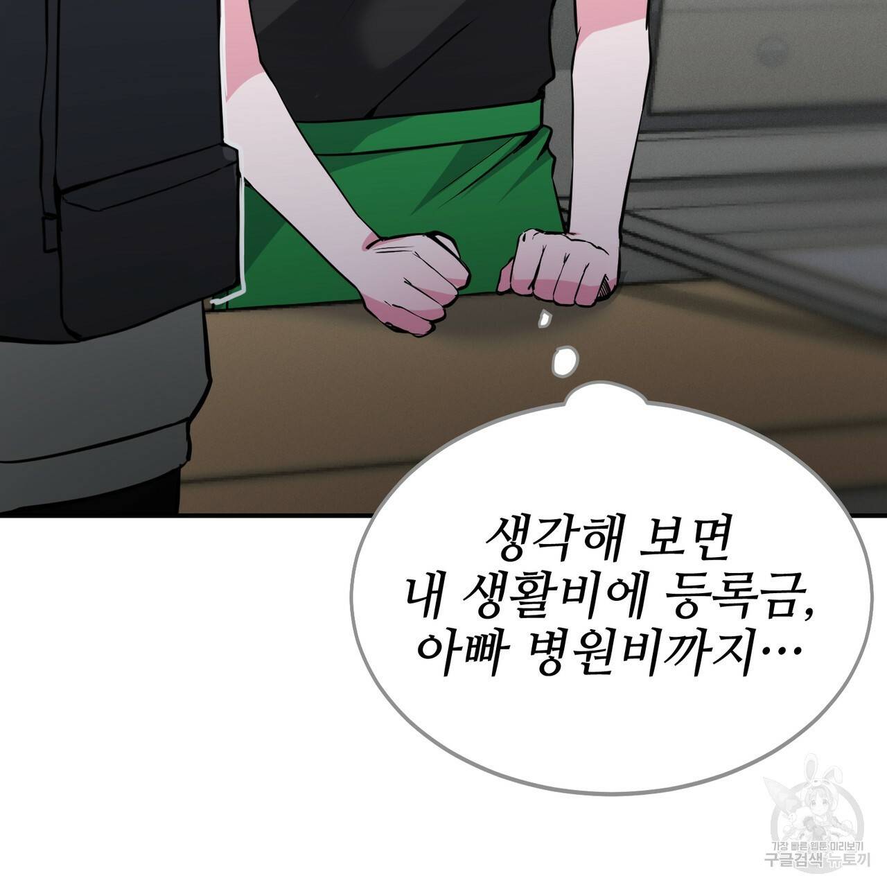 캠퍼스 트랩 3화 6