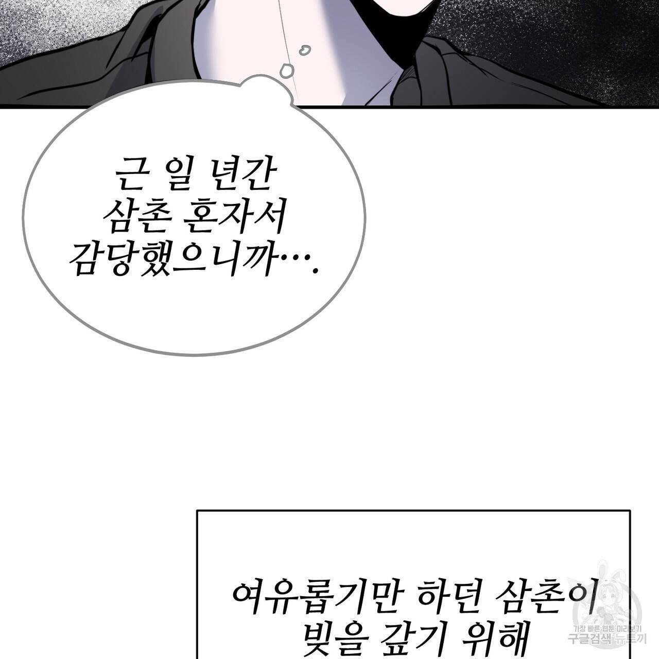 캠퍼스 트랩 3화 8