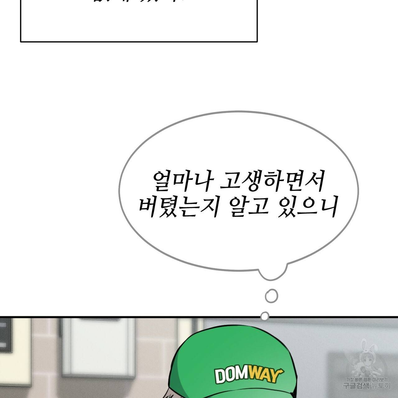 캠퍼스 트랩 3화 12