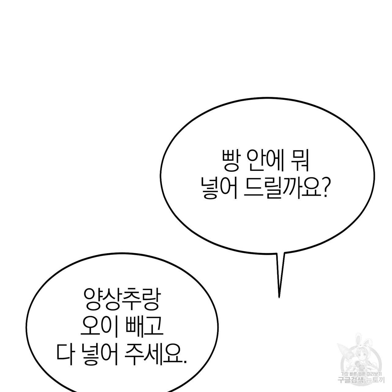 캠퍼스 트랩 3화 17