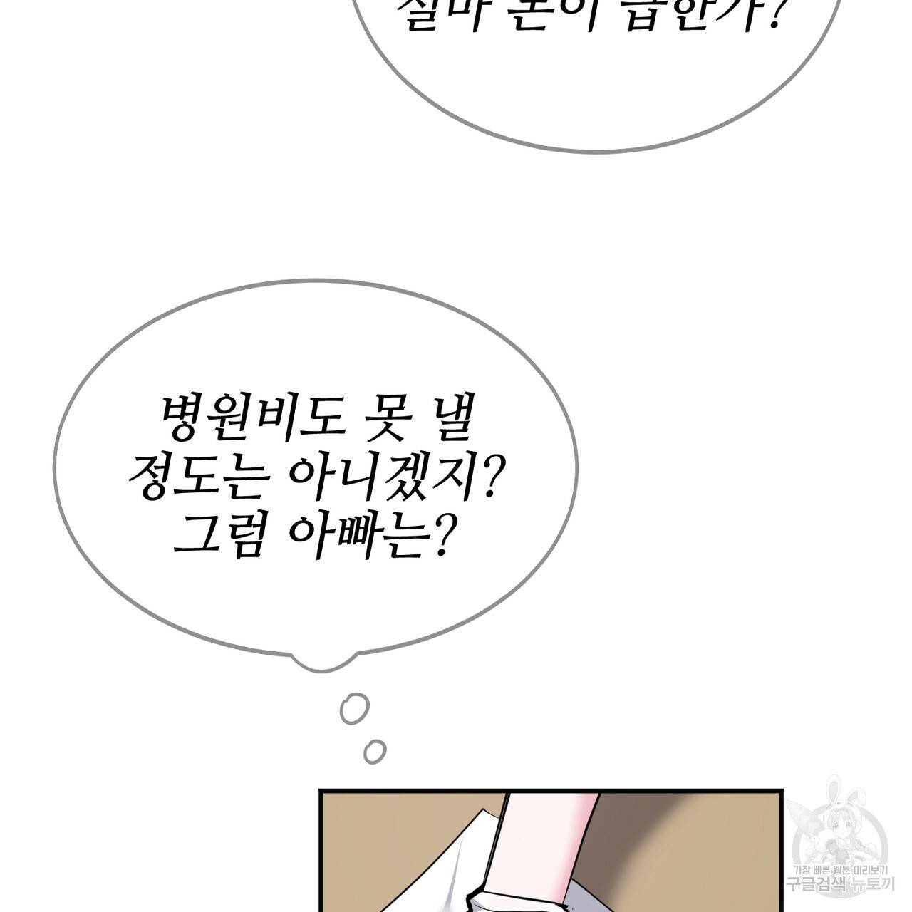 캠퍼스 트랩 3화 19