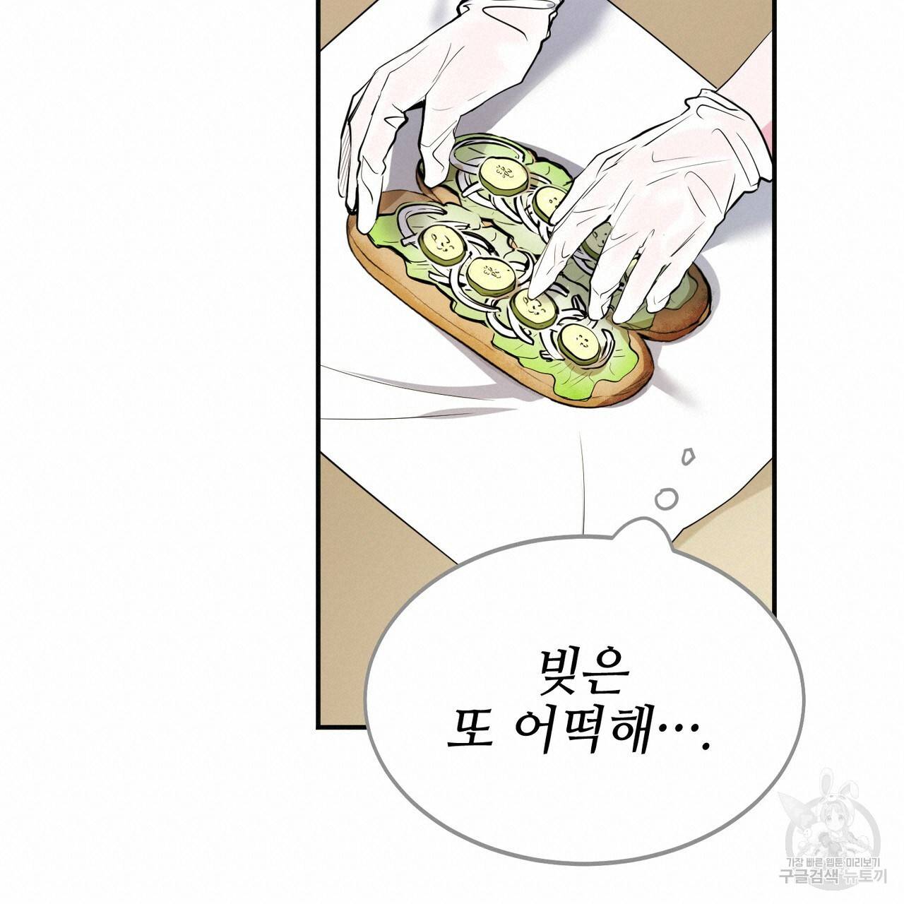 캠퍼스 트랩 3화 20