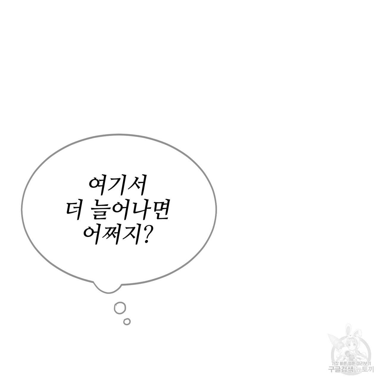 캠퍼스 트랩 3화 21