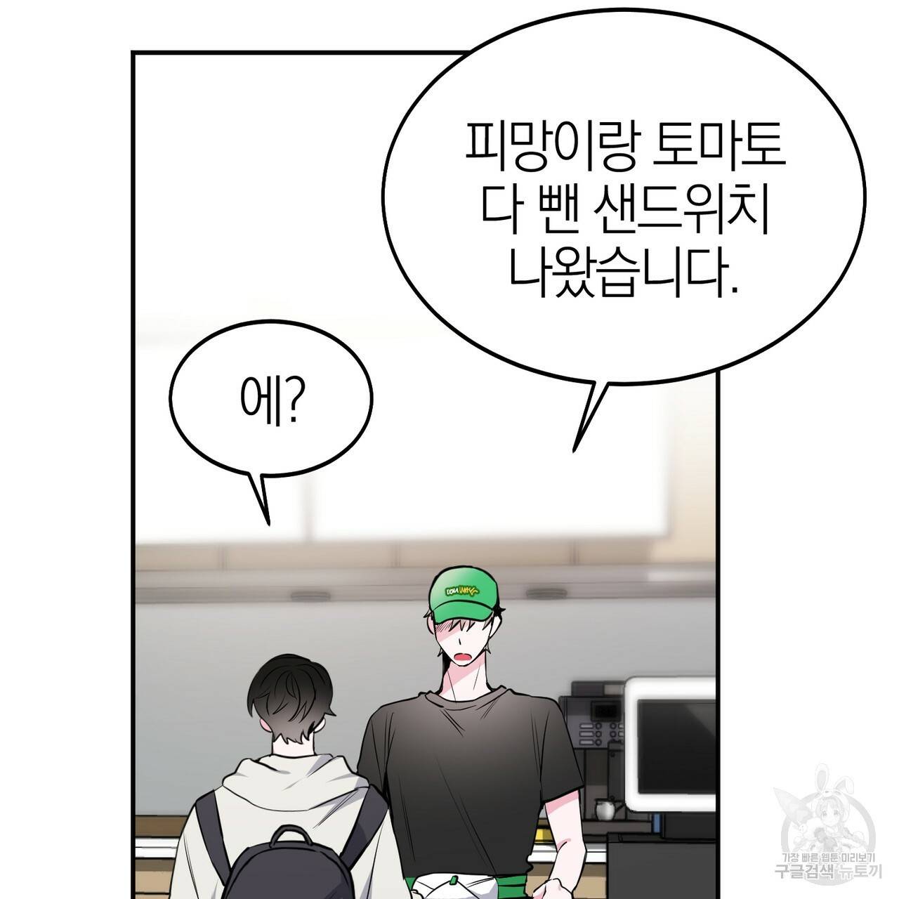 캠퍼스 트랩 3화 22