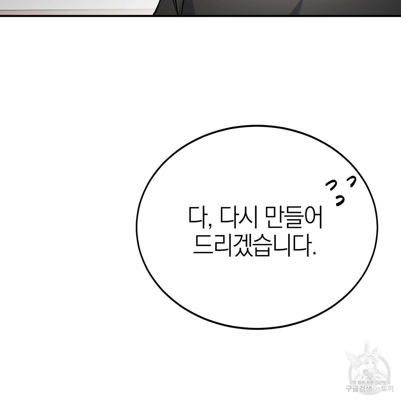 캠퍼스 트랩 3화 25