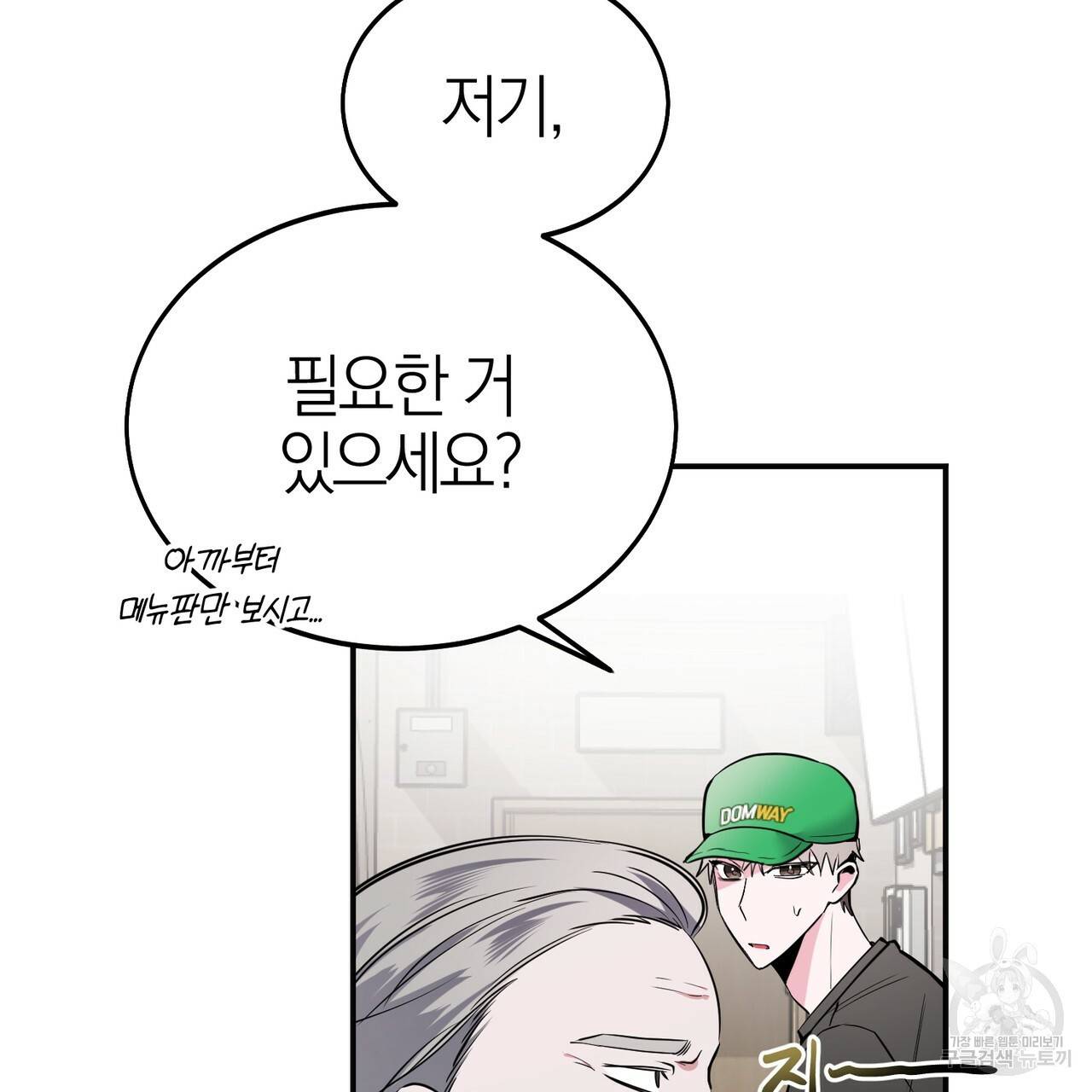 캠퍼스 트랩 3화 28