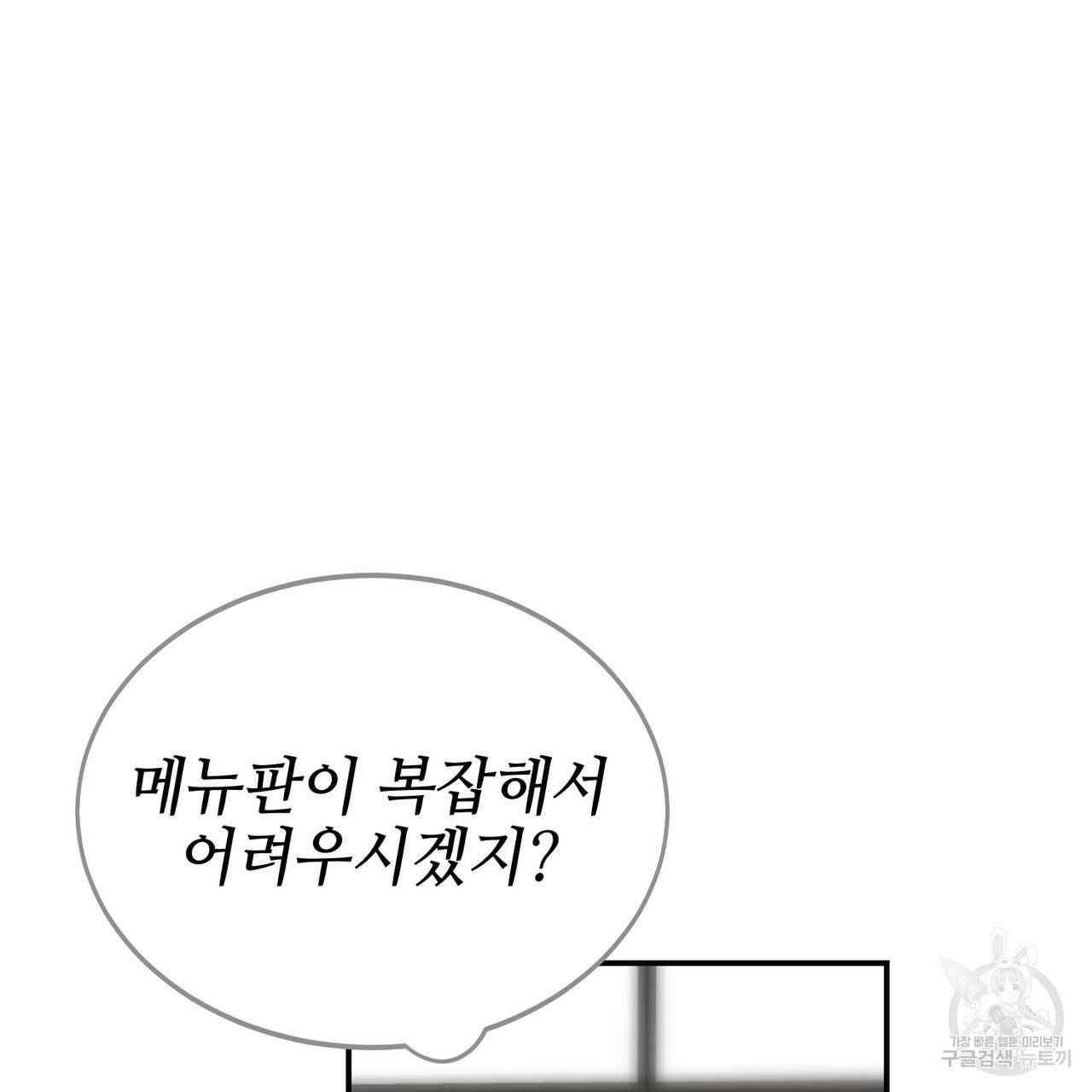 캠퍼스 트랩 3화 32
