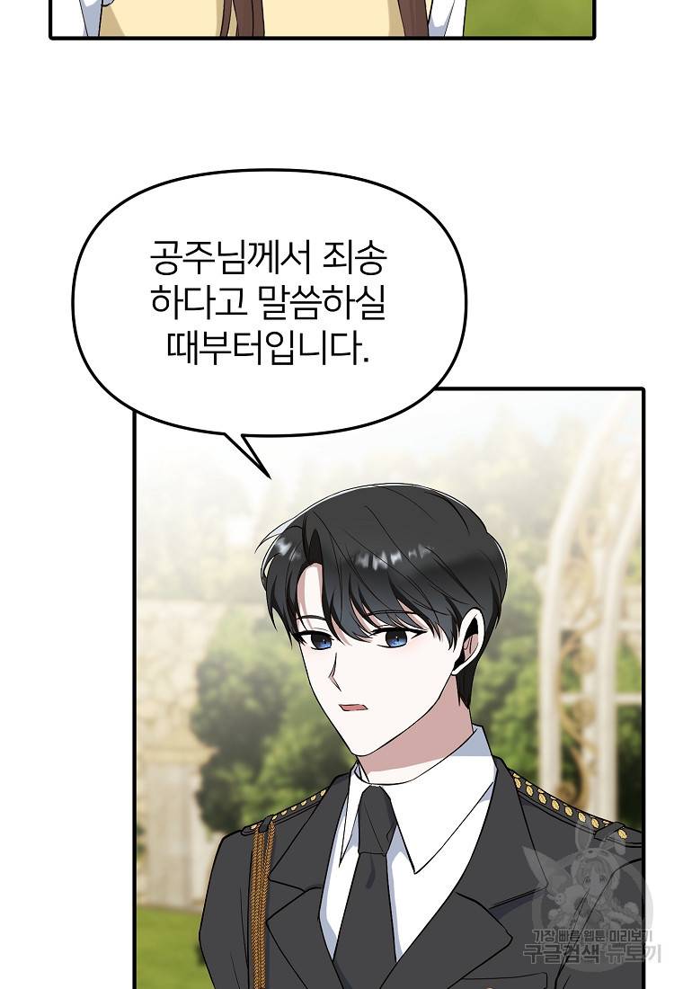 나의 마지막 공주를 위하여 10회 5