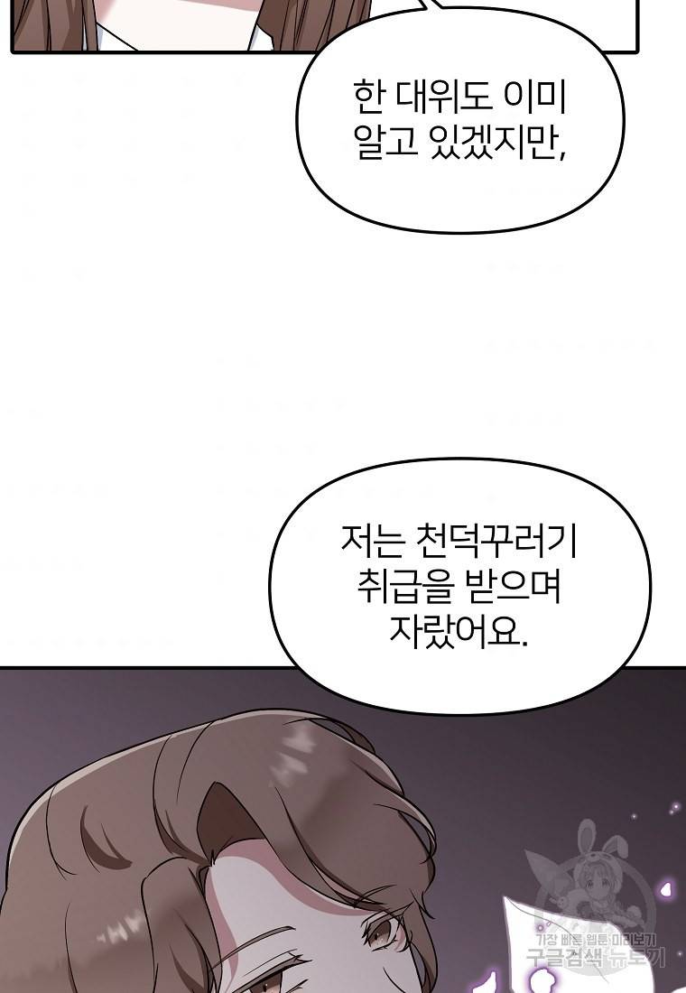 나의 마지막 공주를 위하여 10회 7