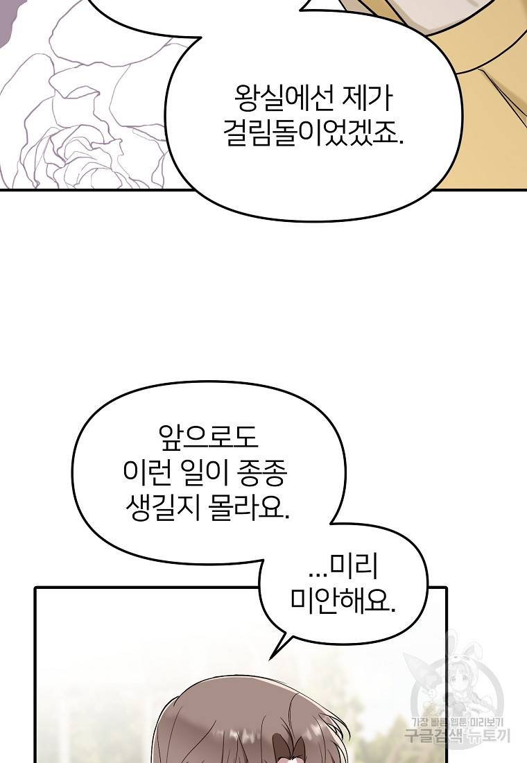 나의 마지막 공주를 위하여 10회 9