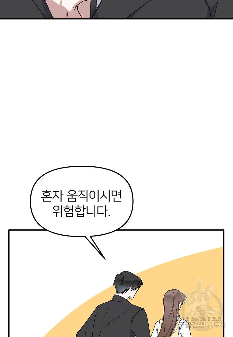 나의 마지막 공주를 위하여 10회 20