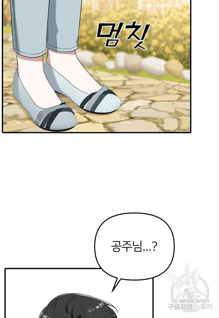 나의 마지막 공주를 위하여 10회 22