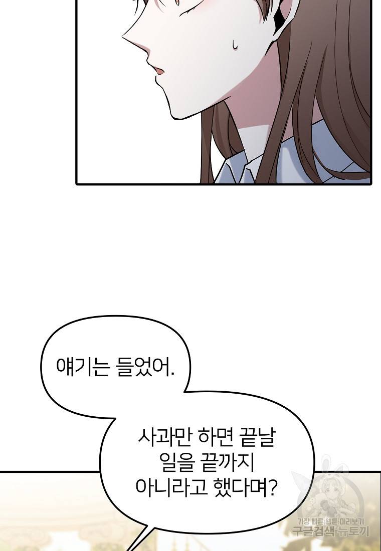 나의 마지막 공주를 위하여 10회 30