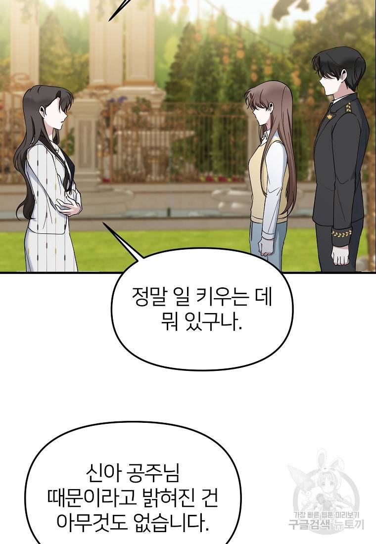 나의 마지막 공주를 위하여 10회 31