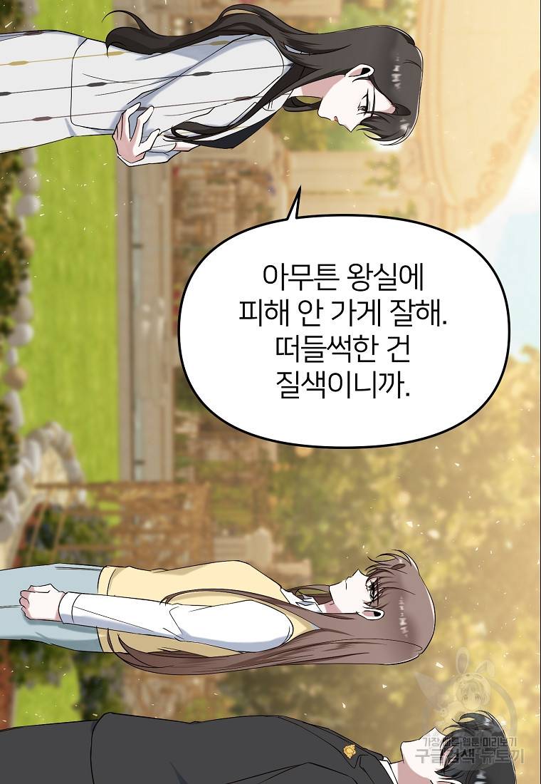 나의 마지막 공주를 위하여 10회 36
