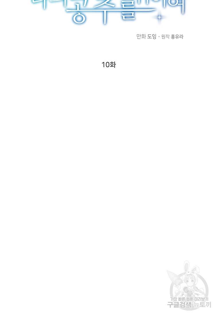 나의 마지막 공주를 위하여 10회 44