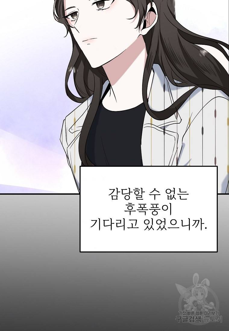 나의 마지막 공주를 위하여 10회 47