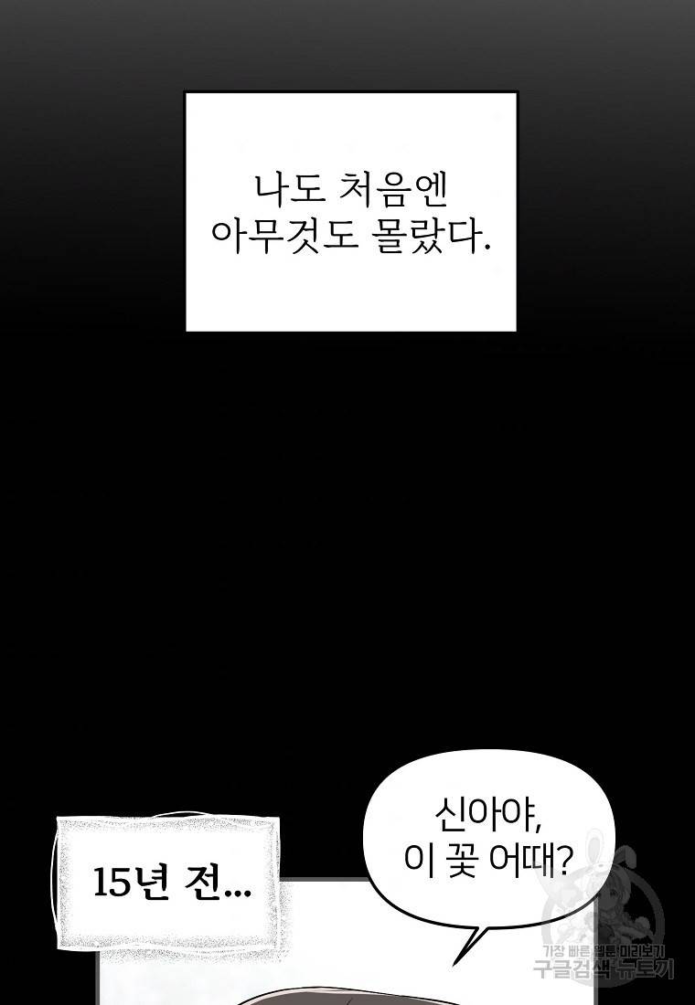 나의 마지막 공주를 위하여 10회 48