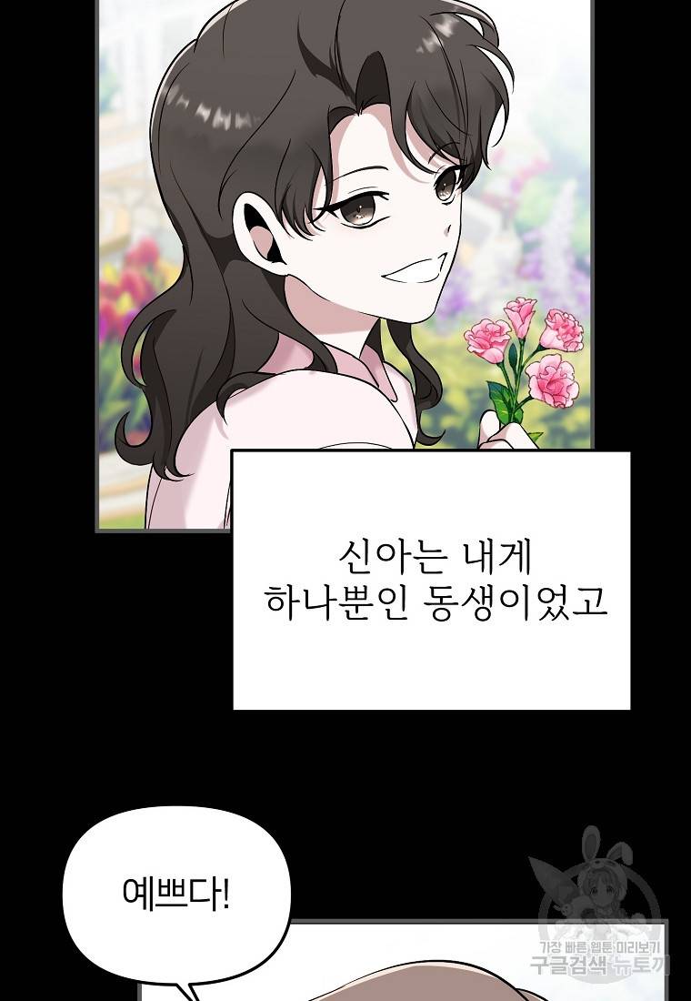 나의 마지막 공주를 위하여 10회 49