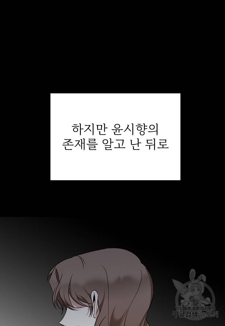 나의 마지막 공주를 위하여 10회 51