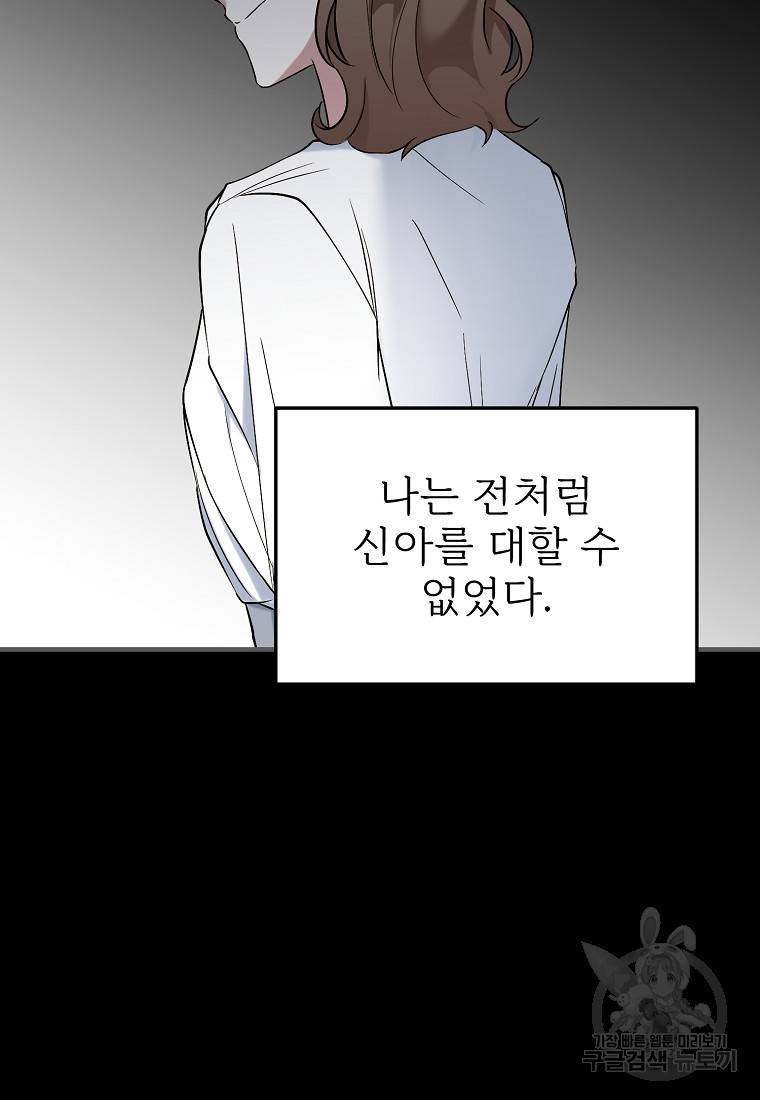 나의 마지막 공주를 위하여 10회 52