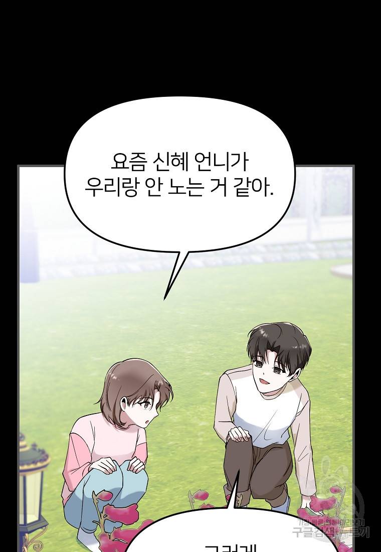 나의 마지막 공주를 위하여 10회 53