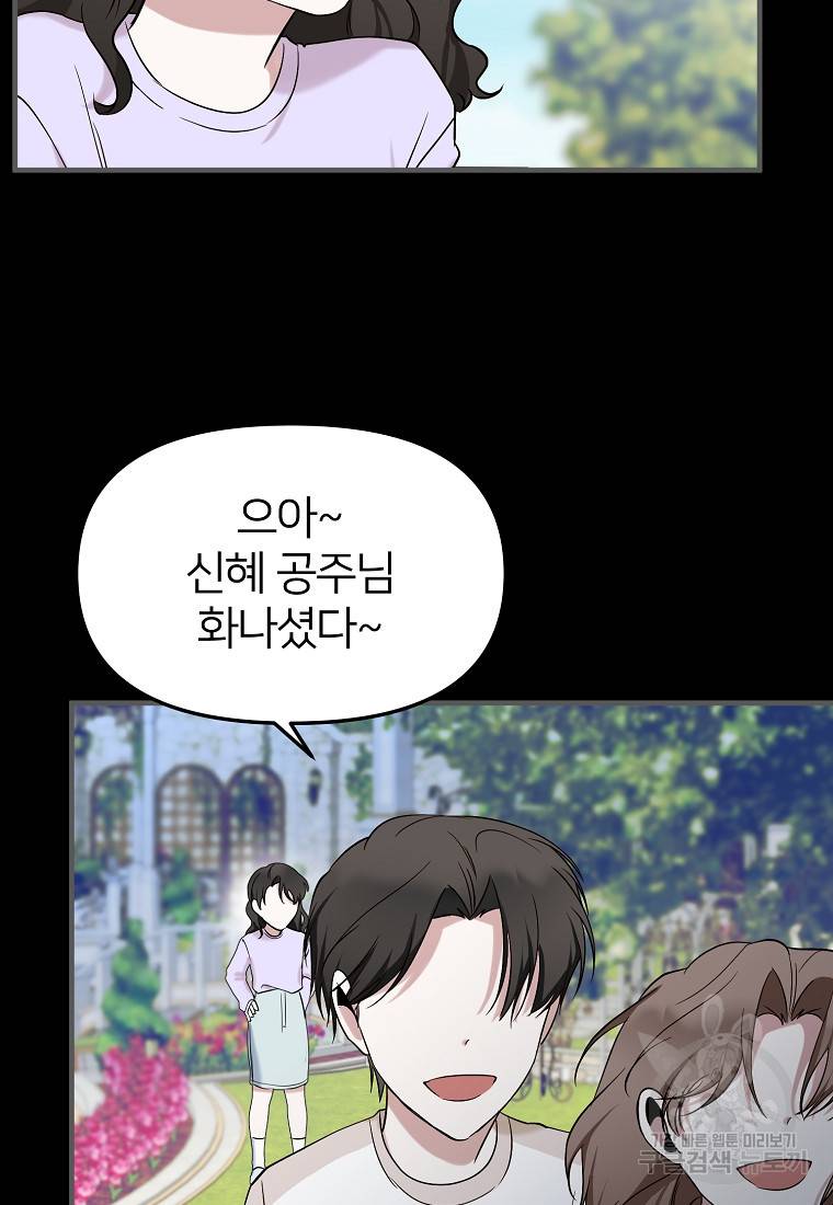 나의 마지막 공주를 위하여 10회 55