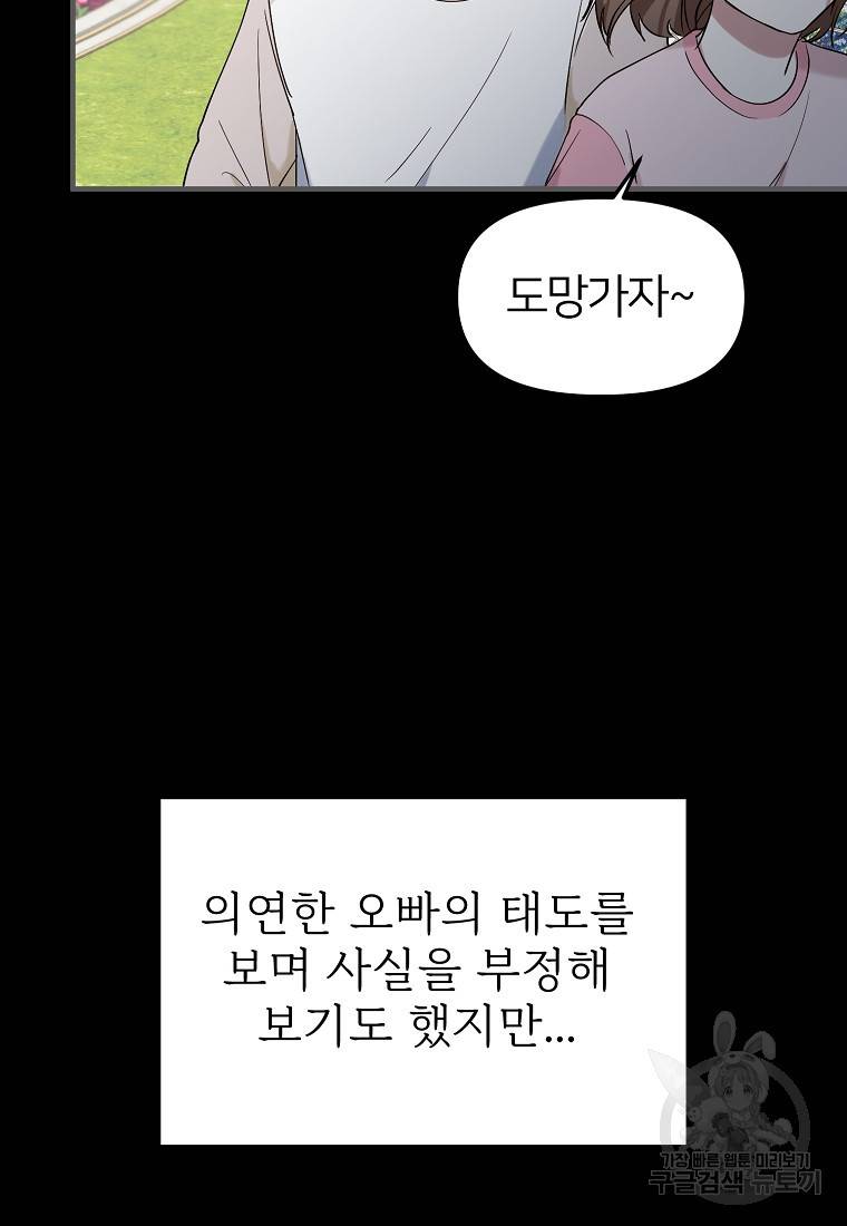 나의 마지막 공주를 위하여 10회 56