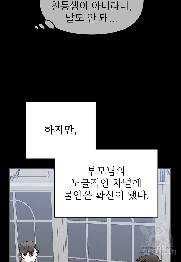 나의 마지막 공주를 위하여 10회 59